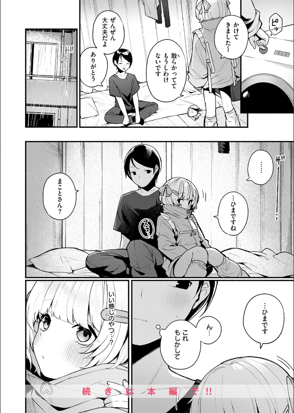 COMIC快楽天ビースト 2025年08月号_58枚目の画像